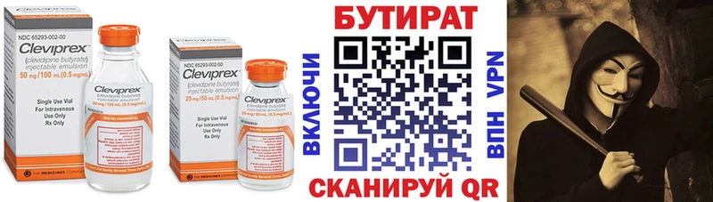 Бутират вода  хочу   Аргун 